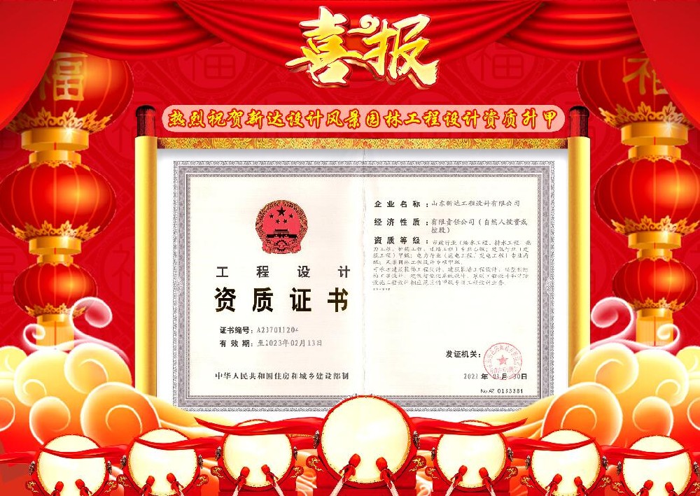 热烈祝贺易倍emc官网入口风景园林工程设计资质升至甲级