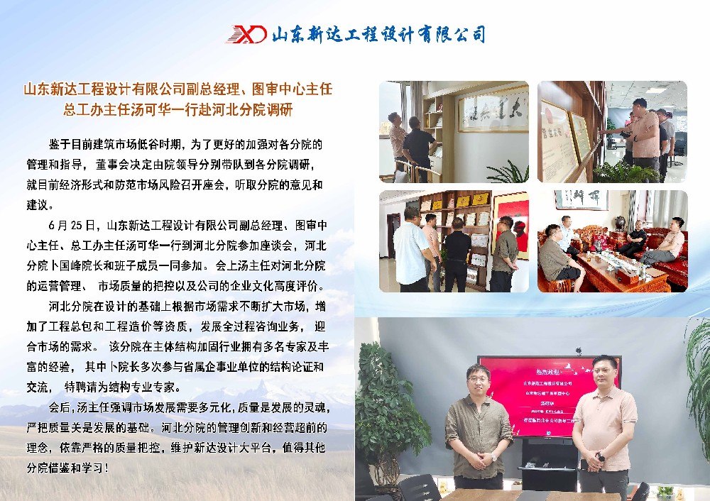 易倍emc官网入口副总经理、图审中心主任、总工办主任汤可华一行赴河北分院调研