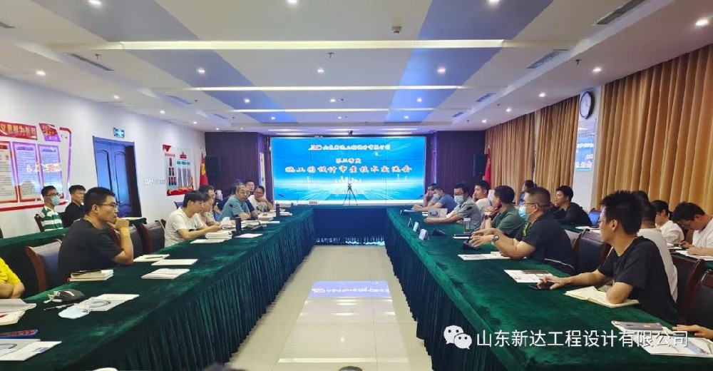 易倍emc官网入口第二季度施工图设计审查技术交流会顺利召开