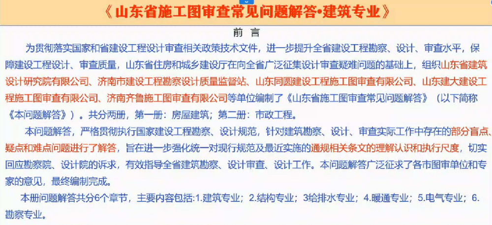 山东省施工图审查常见问题解答·建筑专业